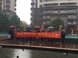 扬州品尊国际178㎡开工大吉-东易日盛装饰-扬州装修公司